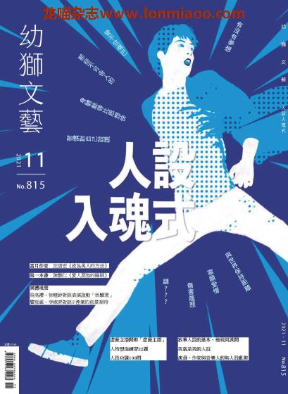 [台湾版]Youth literary Monthly 幼狮文艺儿童读物 2021年11月刊